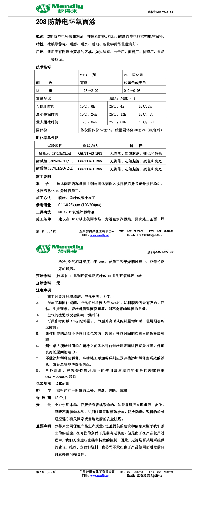 防静电疏附环氧面涂