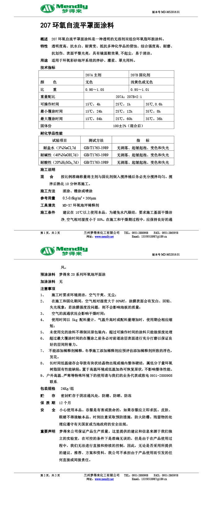 疏附环氧自流平罩面涂料