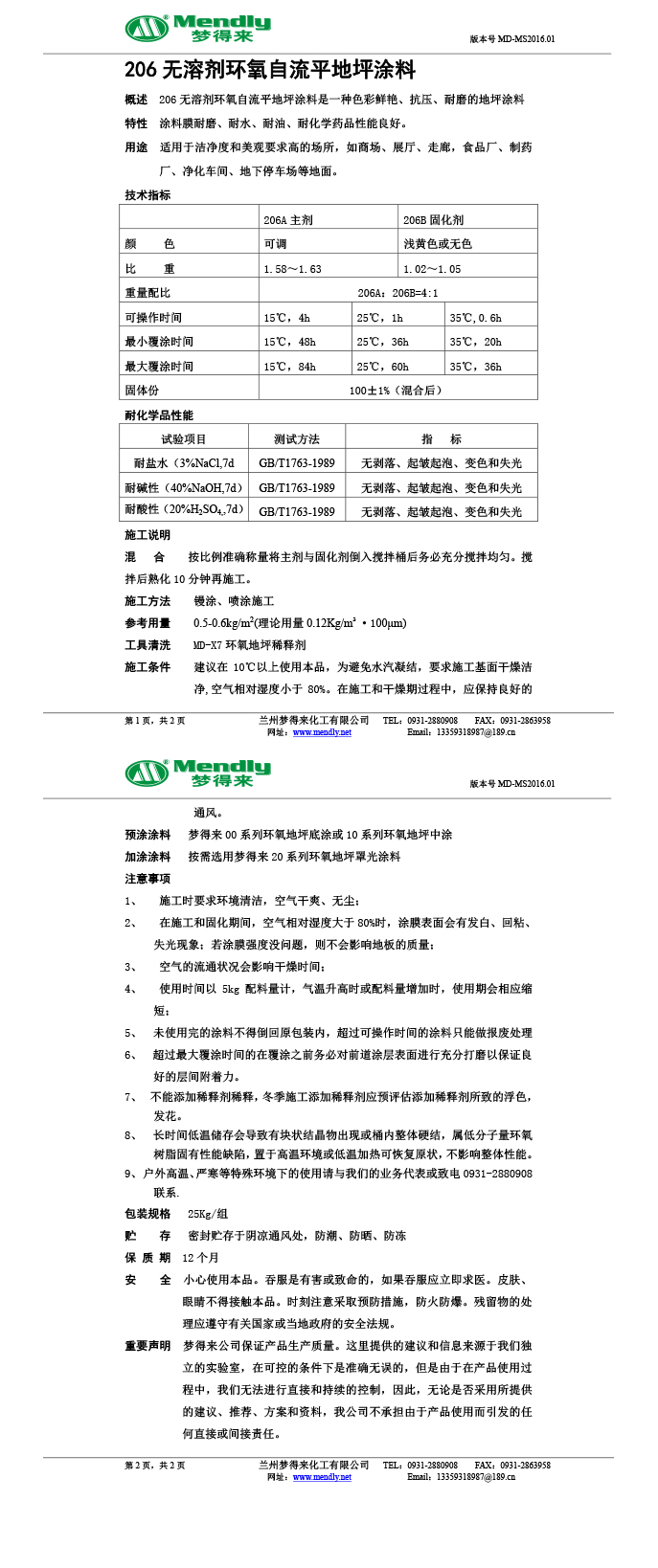 无溶剂型疏附环氧地坪涂料