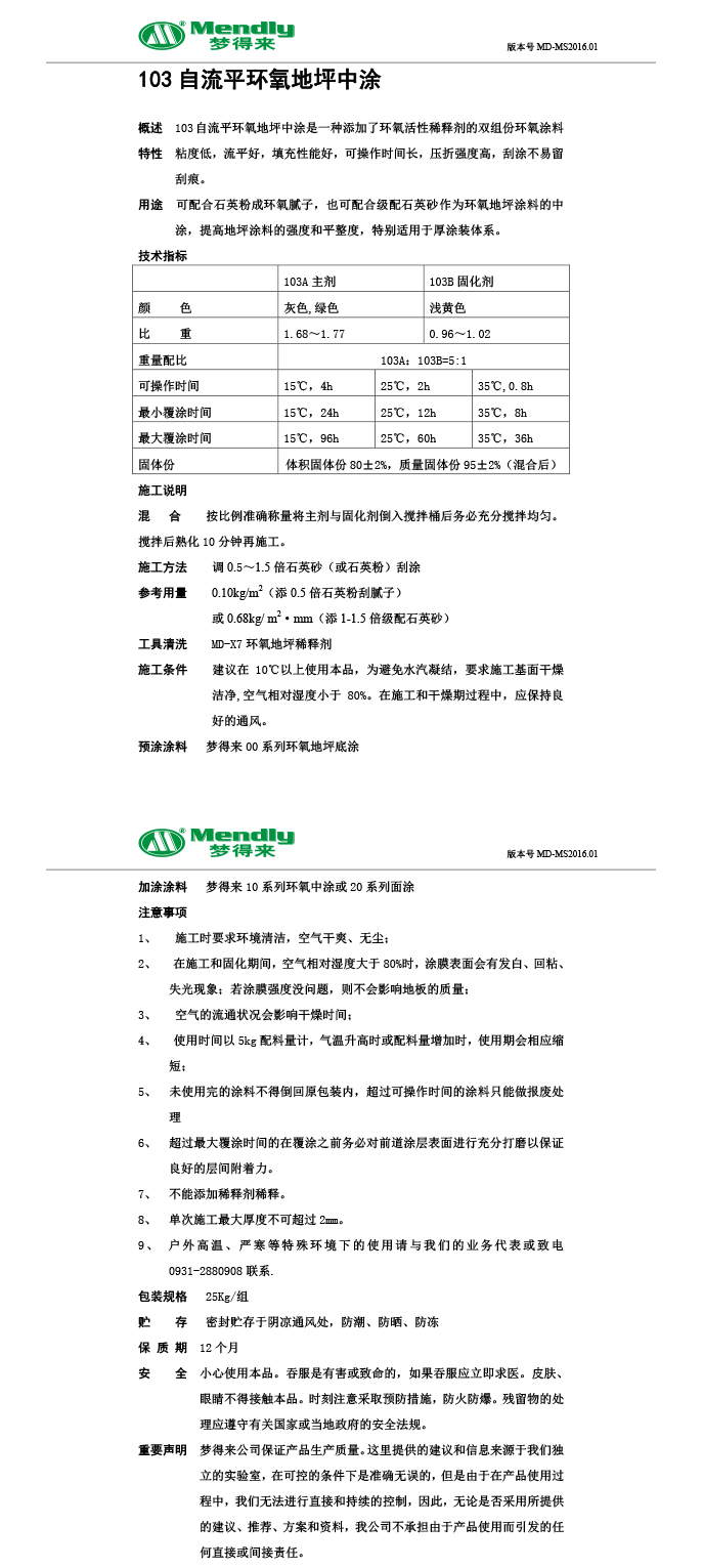 自流平疏附疏附环氧地坪中涂