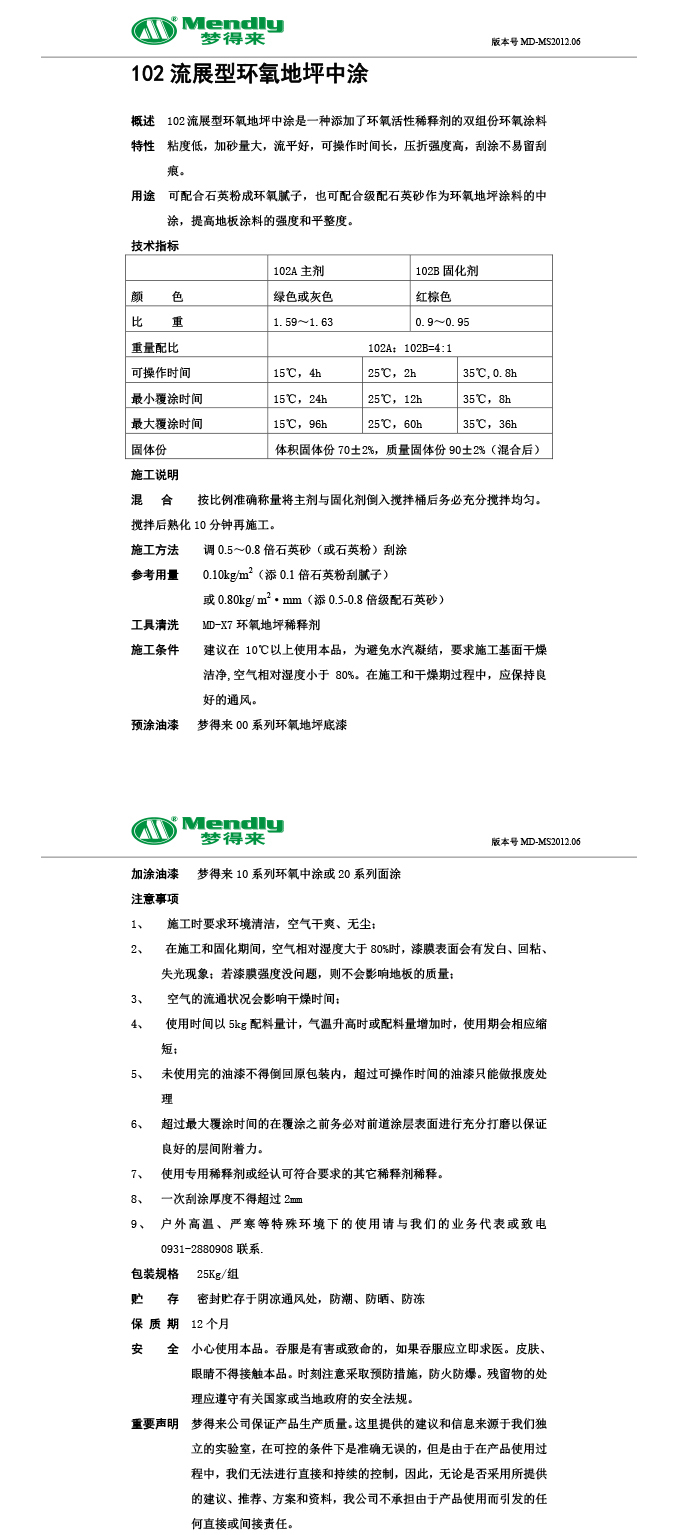 流展型疏附疏附环氧地坪中涂